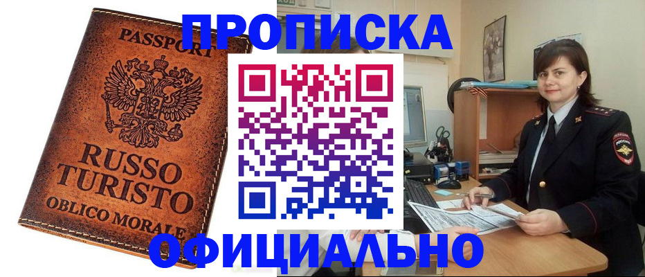 временная прописка в Яхроме