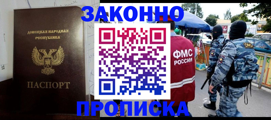 прописка паспорт в Яхроме