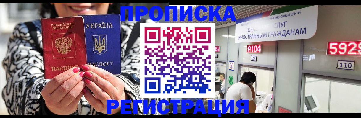 временная регистрация в Яхроме