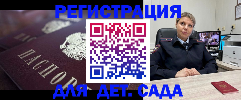 регистрация для дет. сада в Яхроме